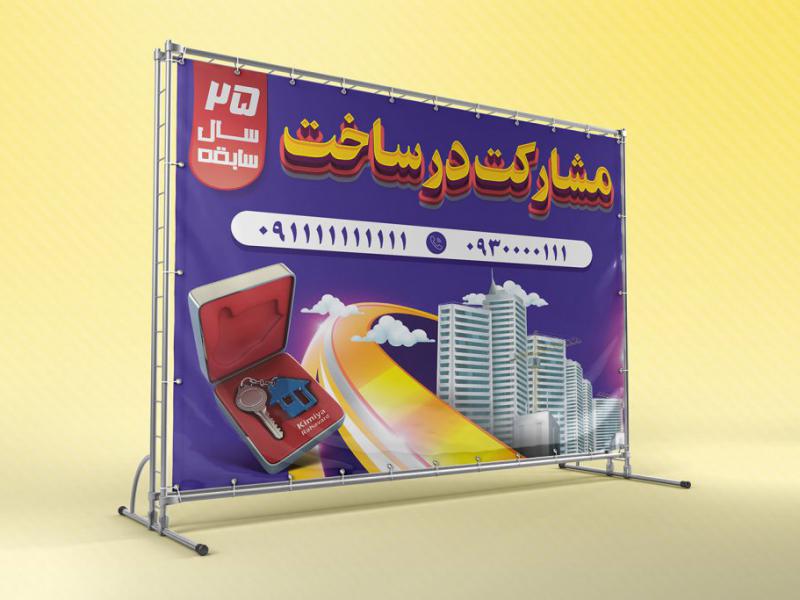 -بنر-لایه-باز-مشاور-املاک-و-شرکت-ساختمانی