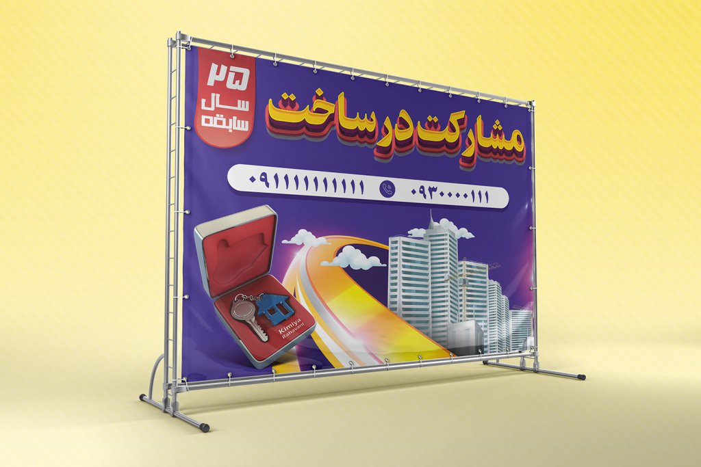  بنر لایه باز مشاور املاک و شرکت ساختمانی