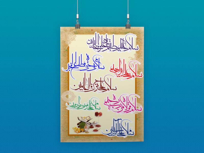 طرح-لایه-باز-پوستر-7-سین-قرآنی