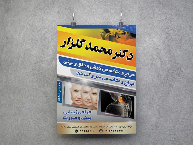 -پوستر-لایه-باز-تبلیغ-مطب-پزشک-متخصص