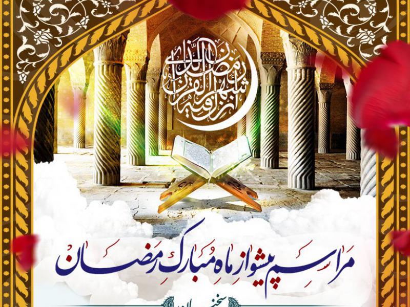 بنر-لایه-باز-اطلاعیه-پیشواز-رمضان