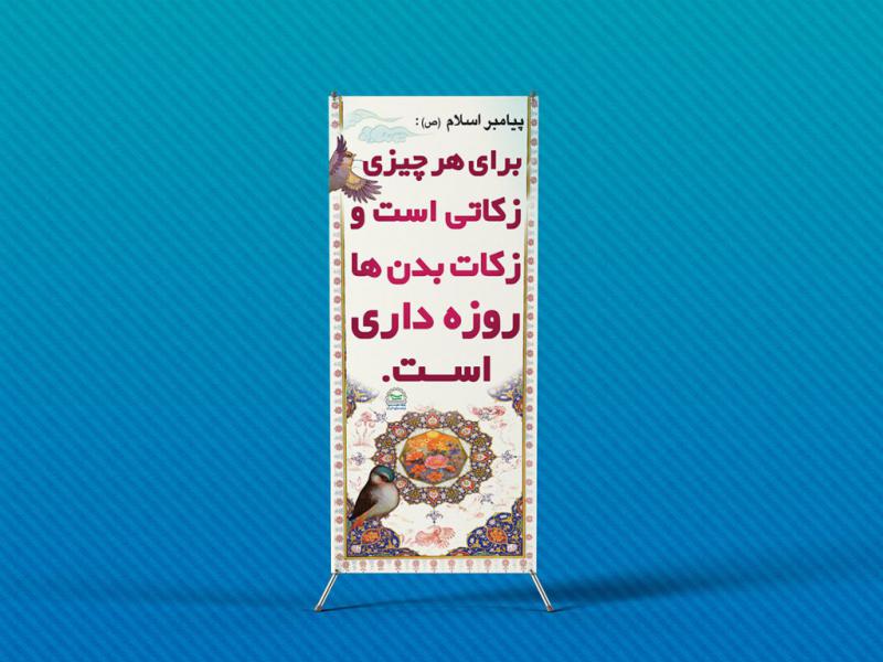 -لایه-باز-استند-ماه-رمضان