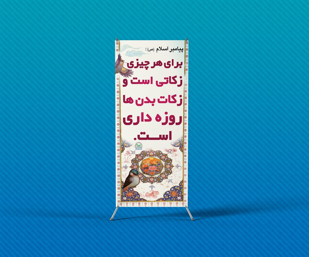  لایه باز استند ماه رمضان