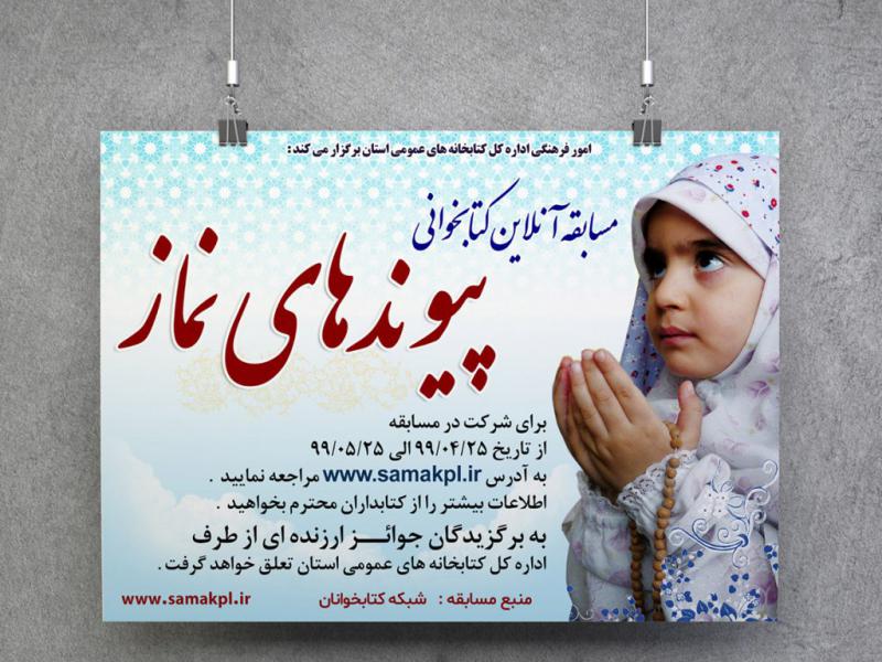 -طرح-لایه-باز-پوستر-مسابقه-کتابخوانی