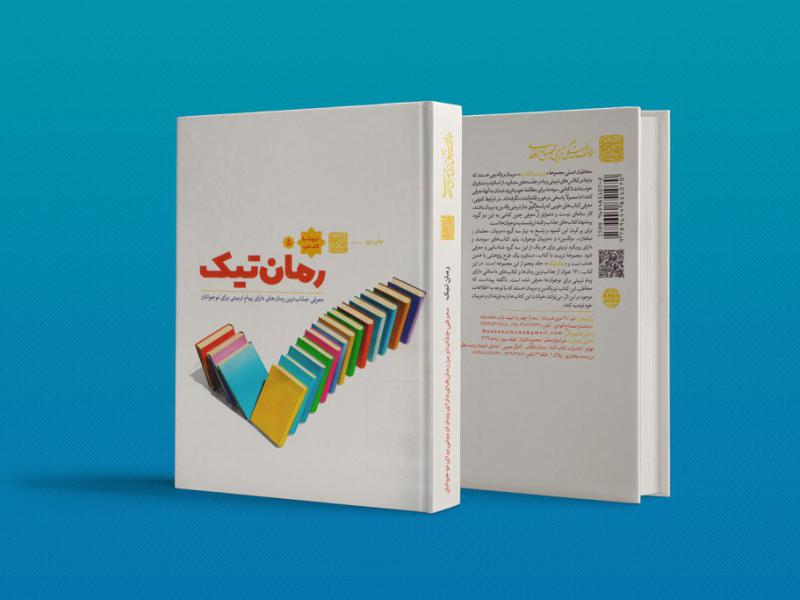 -طرح-لایه-باز-موکاپ-کتاب