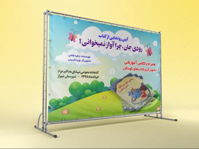  بنر مراسم نقد و بررسی کتاب