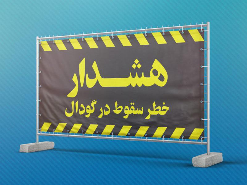 -طرح-لایه-باز-موکاپ-بنر-و-سازه-اسپیس