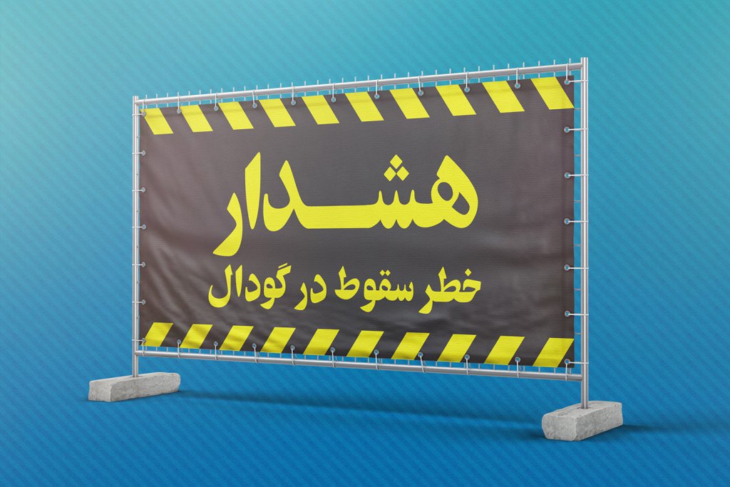  طرح لایه باز موکاپ بنر و سازه اسپیس