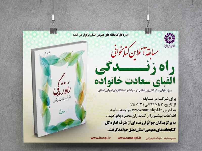 -طرح-لایه-باز-پوستر-مسابقه-کتابخوانی