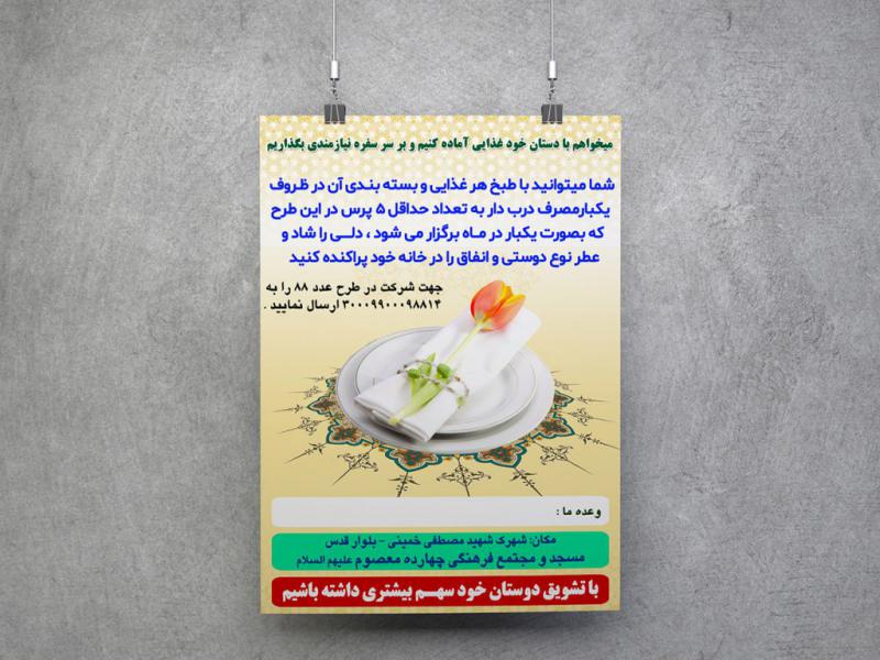 -پوستر-لایه-باز-موسسه-خیریه
