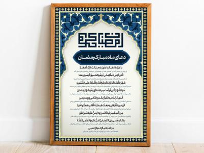 طرح لایه باز  دعای ماه رمضان