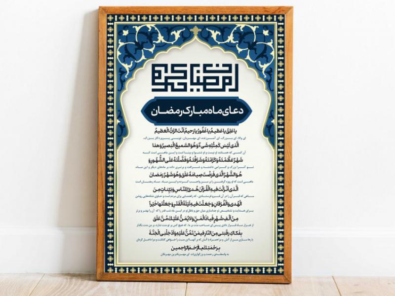 طرح-لایه-باز--دعای-ماه-رمضان