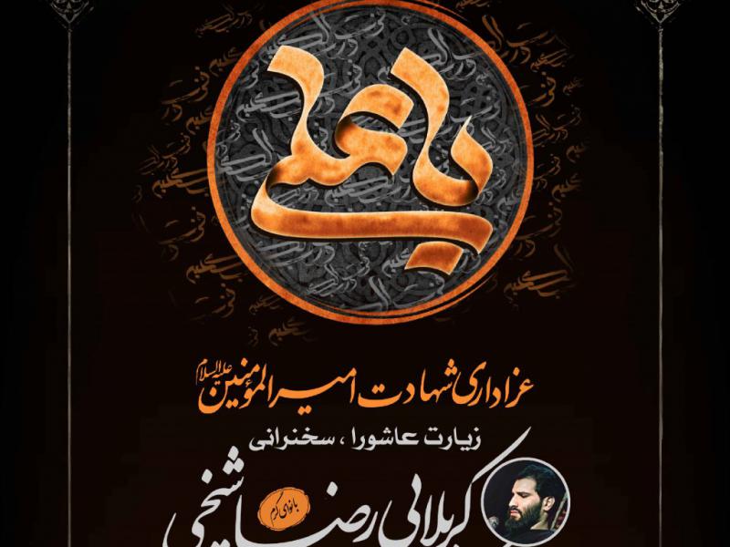 طرح-لایه-باز-شهادت-حضرت-علی