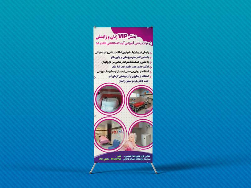-استند-لایه-باز-تبلیغ-بیمارستان