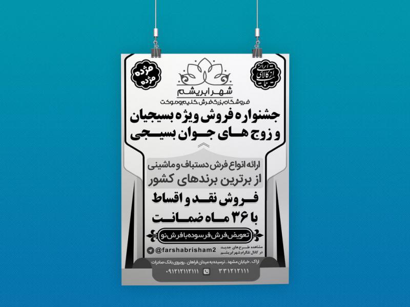 تراکت-لایه-باز-فروشگاه-فرش