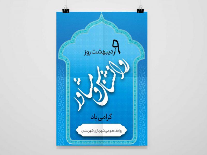 طرح-لایه-باز--بنر-روز-روانشناس-و-مشاور