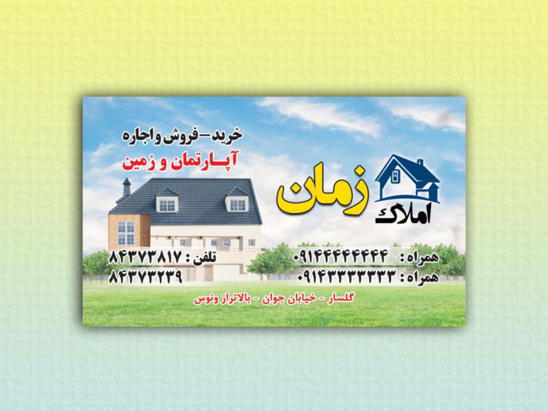 کارت-ویزیت-املاک