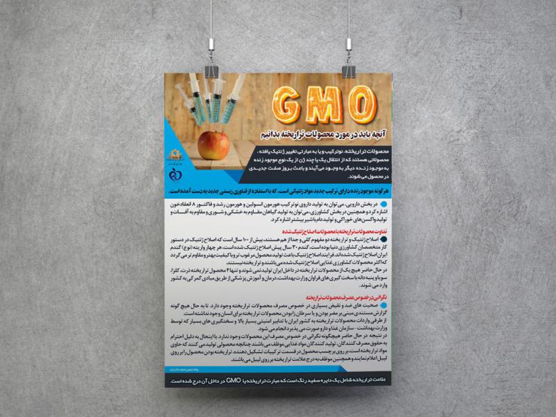 طرح-لایه-باز-پوستر-محصولات-تراریخته
