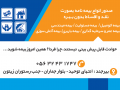 کارت-ویزیت-لایه-باز-بیمه-ایران