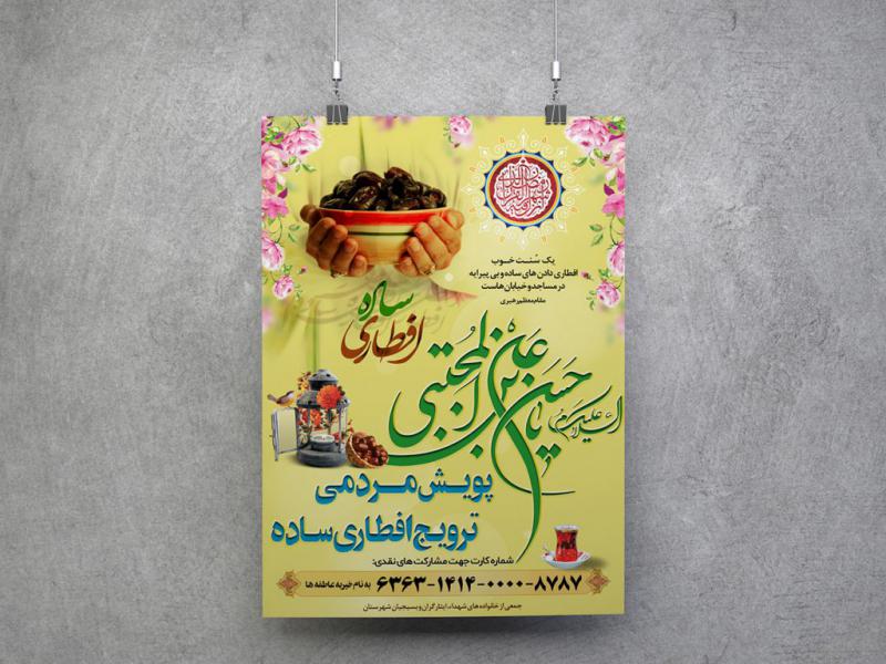 -پوستر-لایه-باز-افطاری-ساده