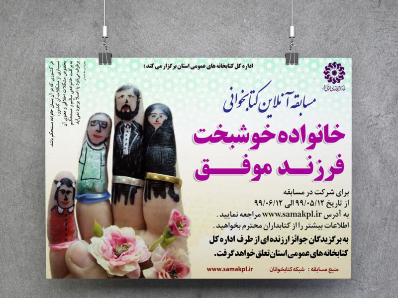 -طرح-لایه-باز-پوستر-مسابقه-کتابخوانی