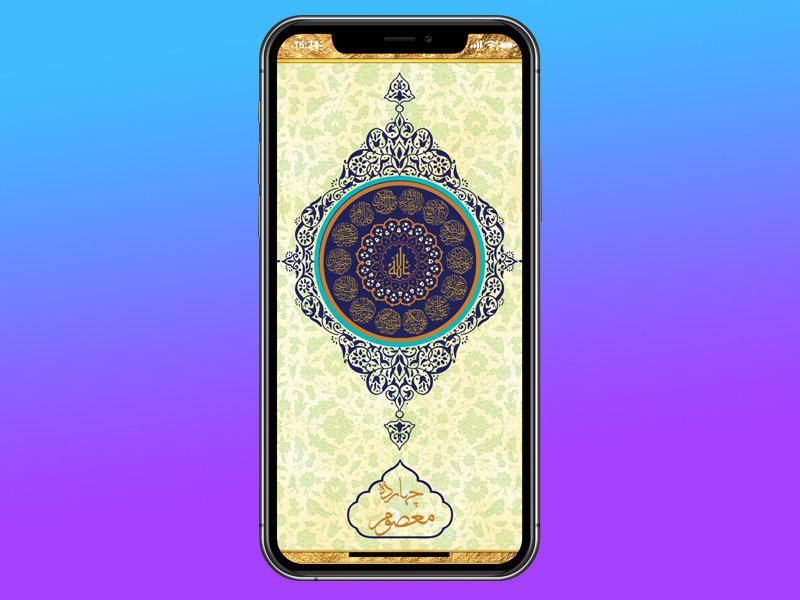 پوستر-لایه-باز-چهارده-معصوم