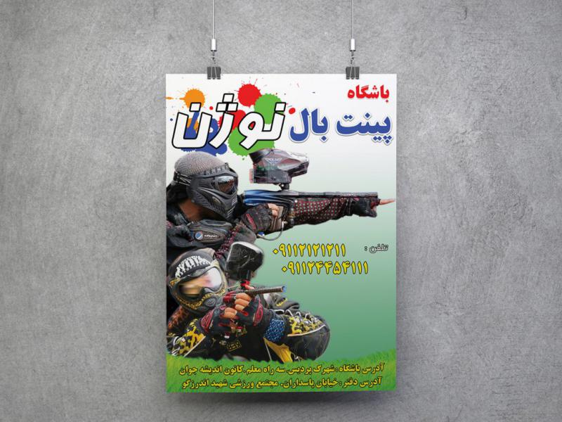 -پوستر-لایه-باز-باشگاه-پینت-بال