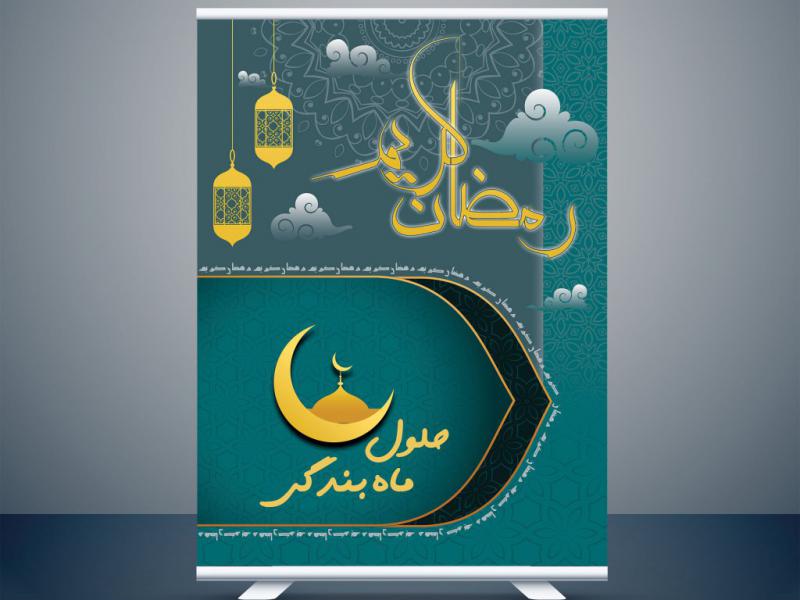 پوستر-لایه-باز-ماه-مبارک-رمضان
