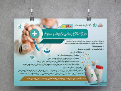  طرح لایه باز پوستر اطلاع رسانی