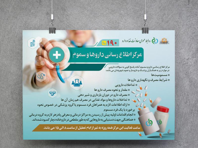 -طرح-لایه-باز-پوستر-اطلاع-رسانی