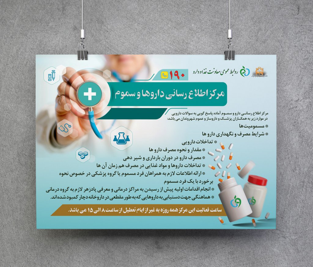  طرح لایه باز پوستر اطلاع رسانی