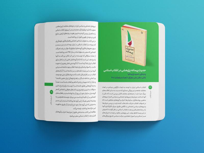 -لایه-باز-موکاپ-صفحات-کتاب
