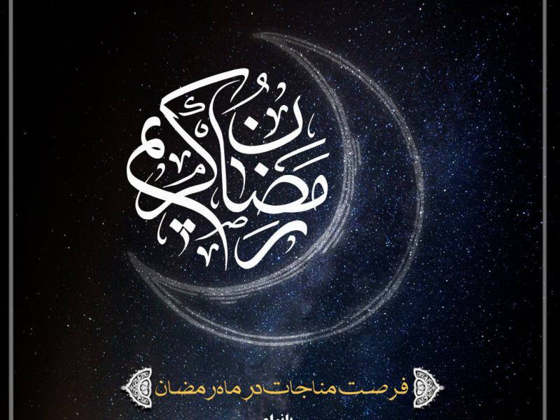 رمضان-کریم-