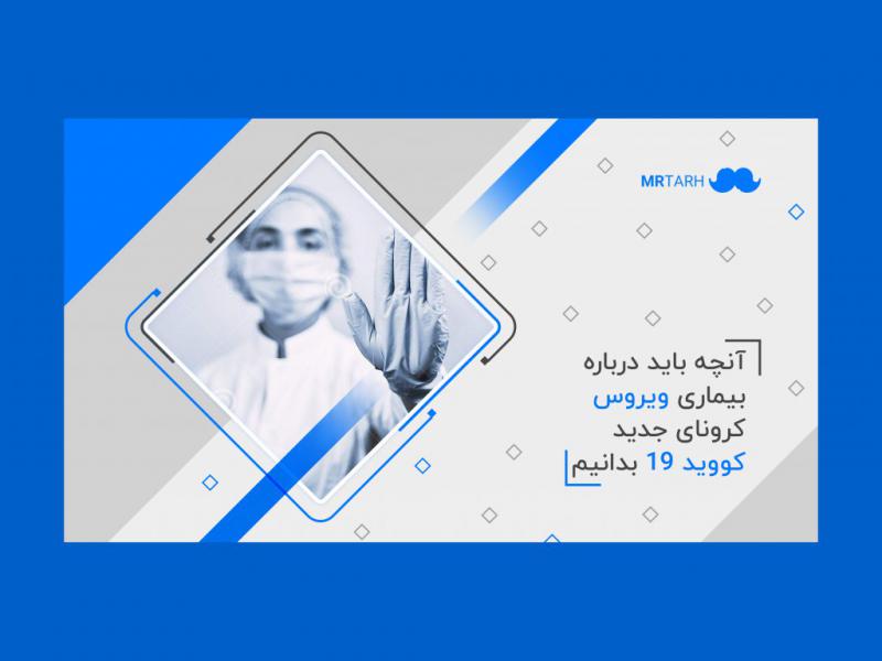 دانلود-قالب-صفحه-فرود-کرونا-ویروس