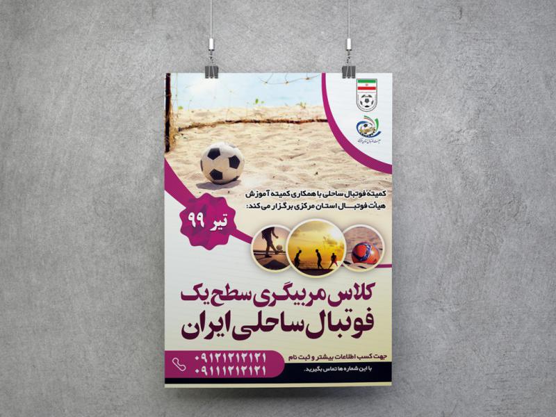 -پوستر-لایه-باز-کلاس-مربیگری-فوتبال