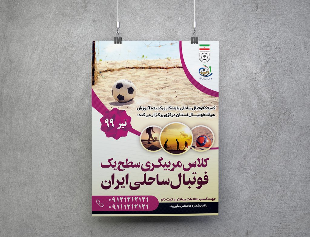  پوستر لایه باز کلاس مربیگری فوتبال