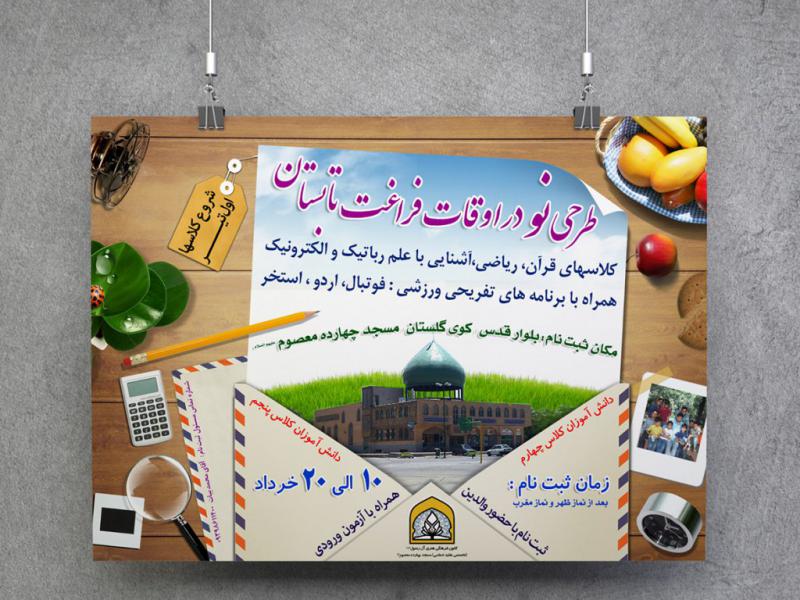 -لایه-باز-بنر-و-پوستر-کلاسهای-تابستانی