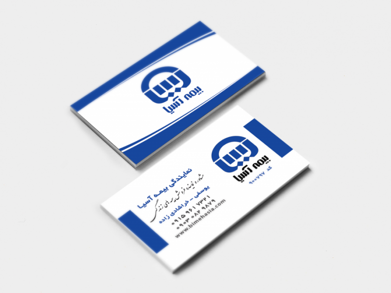 کارت-ویزیت-لایه-باز-بیمه-آسیا
