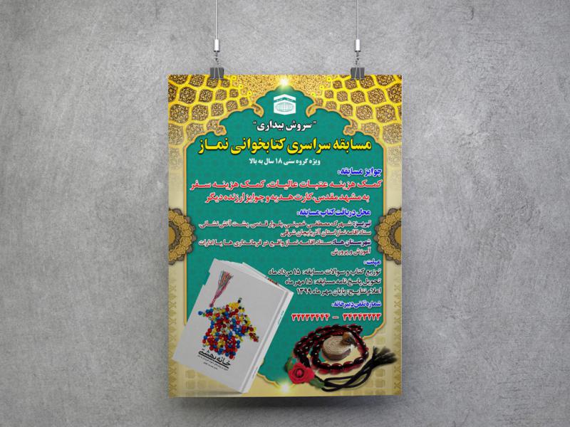 -طرح-لایه-باز-پوستر-مسابقه-کتابخوانی