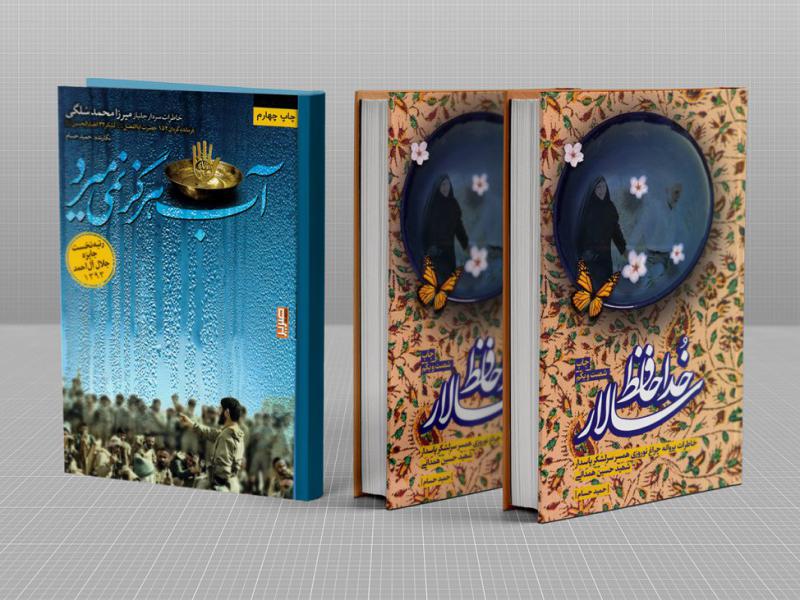 -طرح-لایه-باز-موکاپ-کتاب