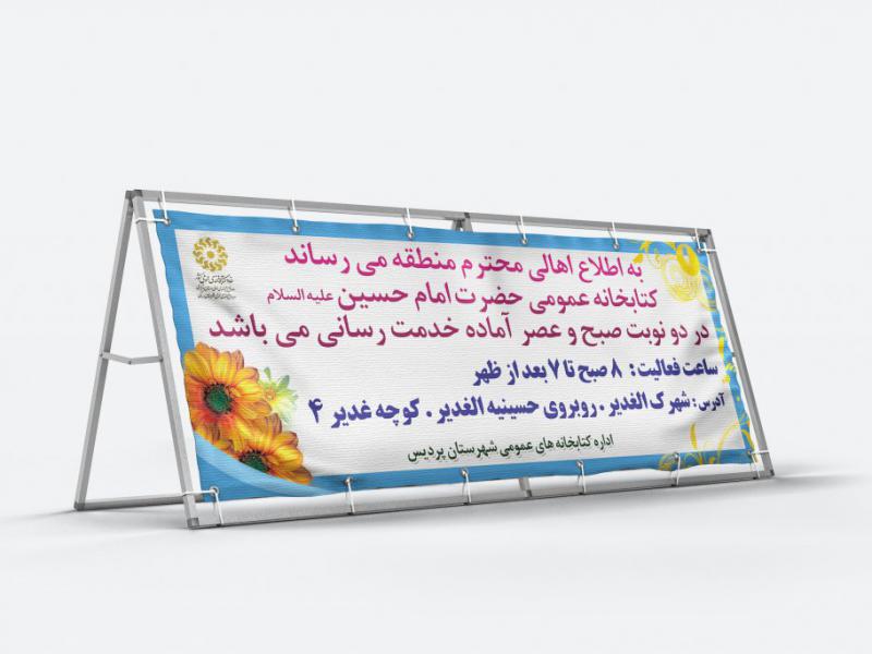 لایه-باز-بنر-اطلاع-رسانی