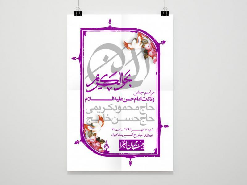 طرح-لایه-باز--امام-حسن-علیه-السلام