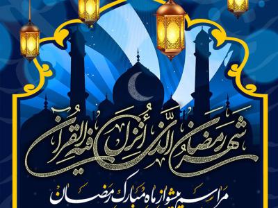 بنر لایه باز اطلاعیه پیشواز رمضان