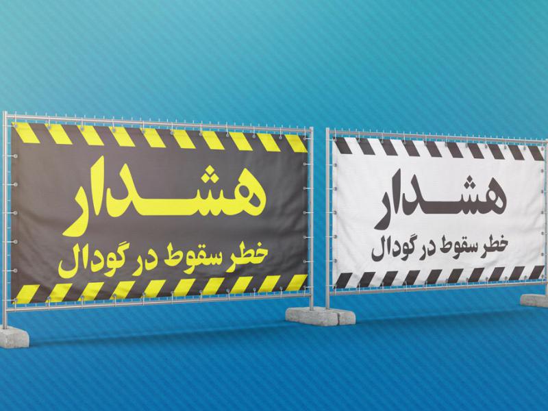 -طرح-لایه-باز-موکاپ-بنر-و-سازه-اسپیس