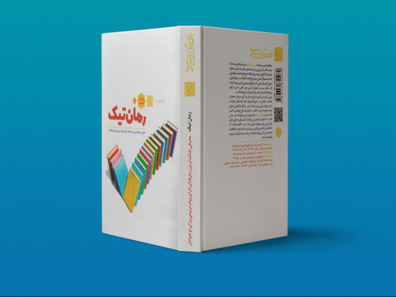-طرح-لایه-باز-موکاپ-کتاب