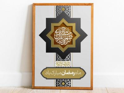 طرح لایه باز  ماه رمضان