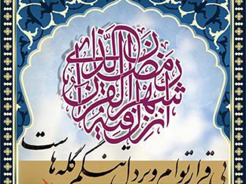 طرح-ماه-رمضان