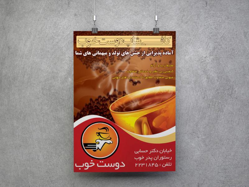 -پوستر-لایه-باز-تبلیغ-کافی-شاپ