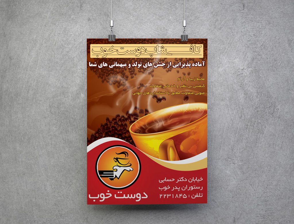  پوستر لایه باز تبلیغ کافی شاپ