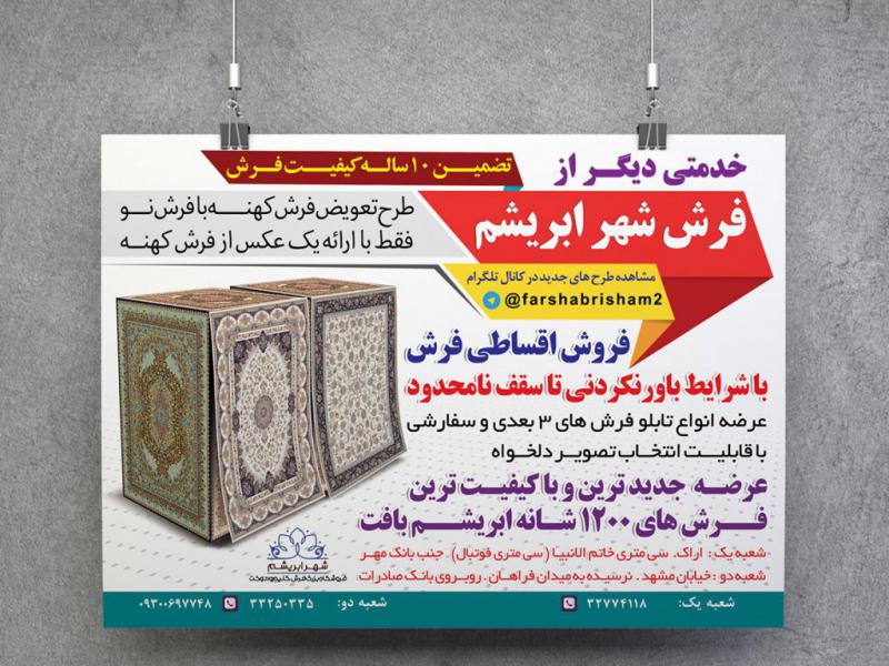 پوستر-لایه-باز-فروشگاه-فرش-